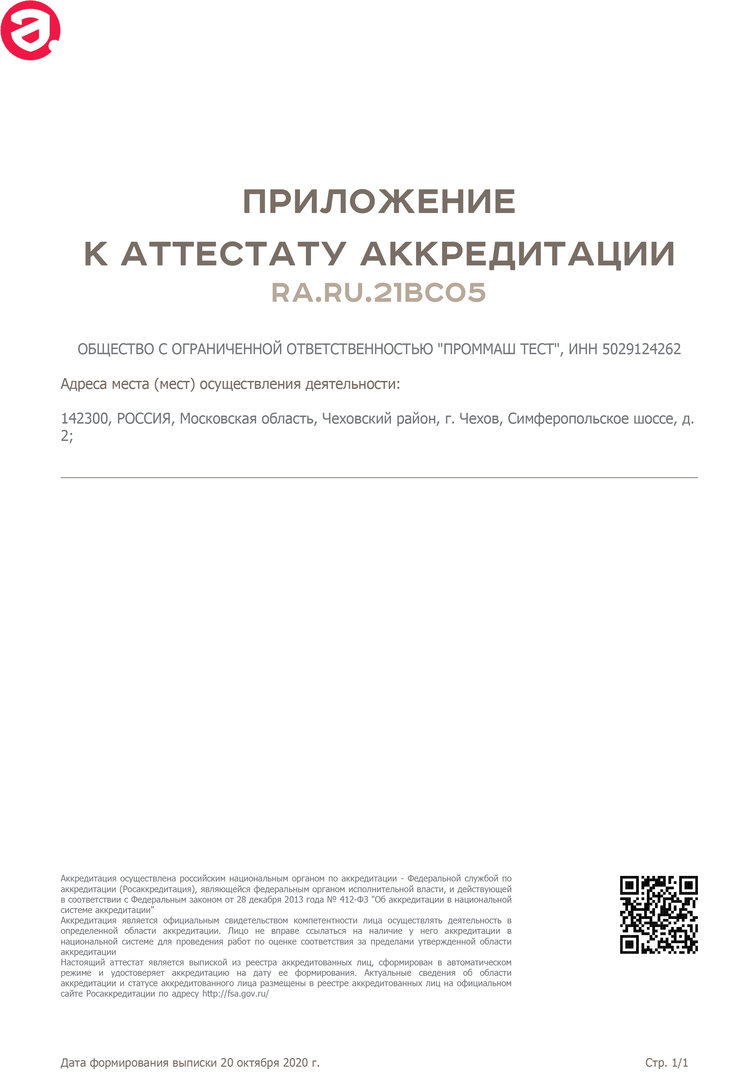 EAC certification authorization qualification 012/032/004/020/010 