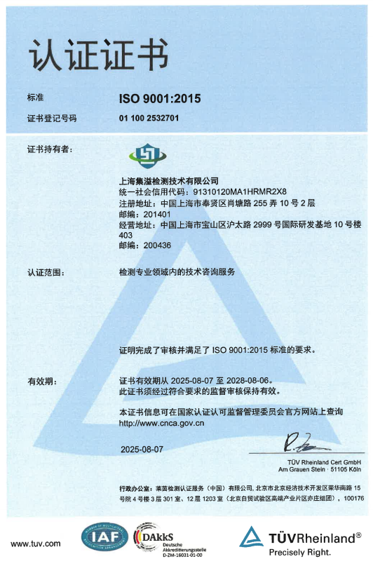 ISO 9001 认证证书 中文证书 