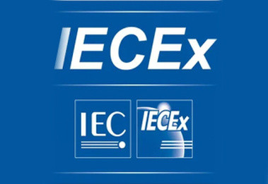 IECEx国际防爆认证